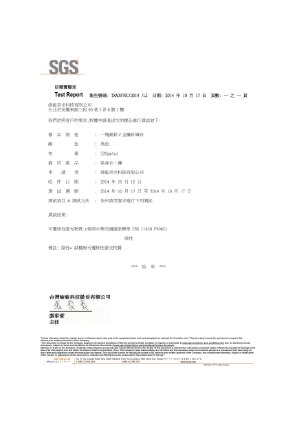 SGS可遷移性螢光物質