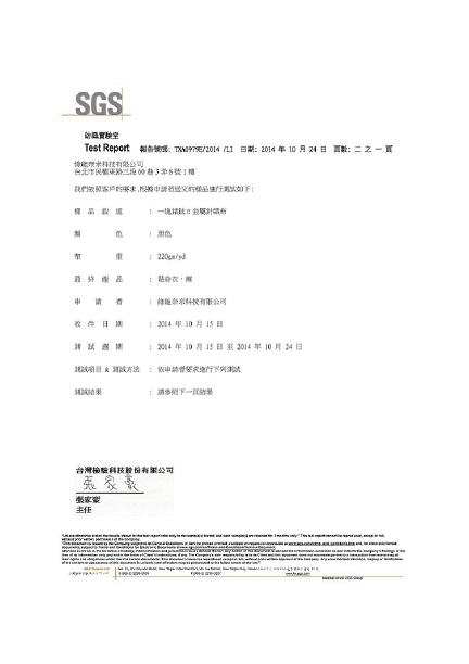 SGS抗菌測試