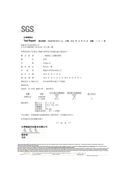 SGS消臭性測試