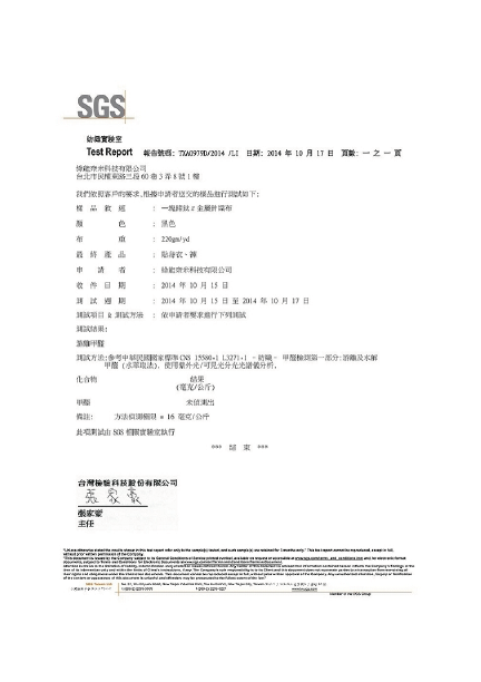 SGS游離甲醛測試