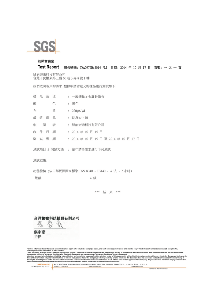SGS起毬檢驗