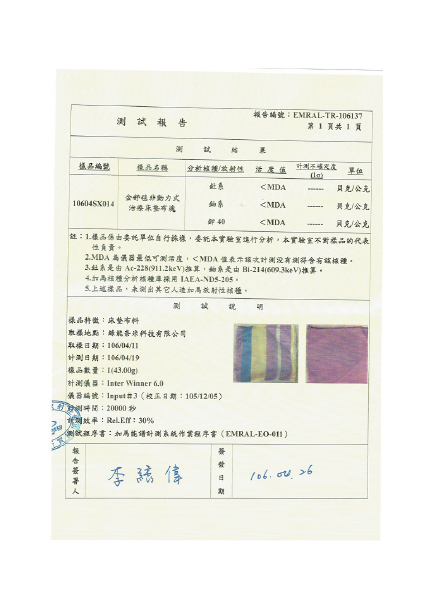 原能會放射性核種測試報告，零輻射報告